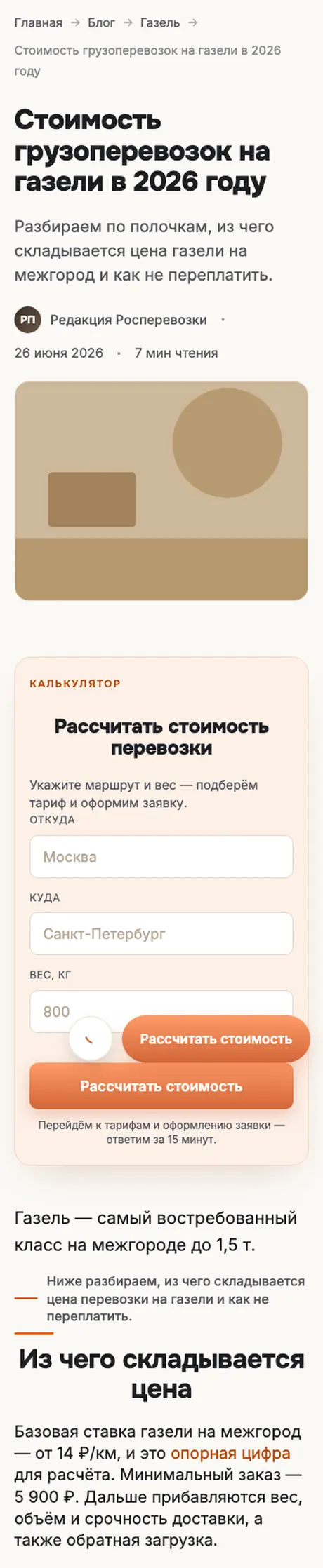 Статья блога на мобильном