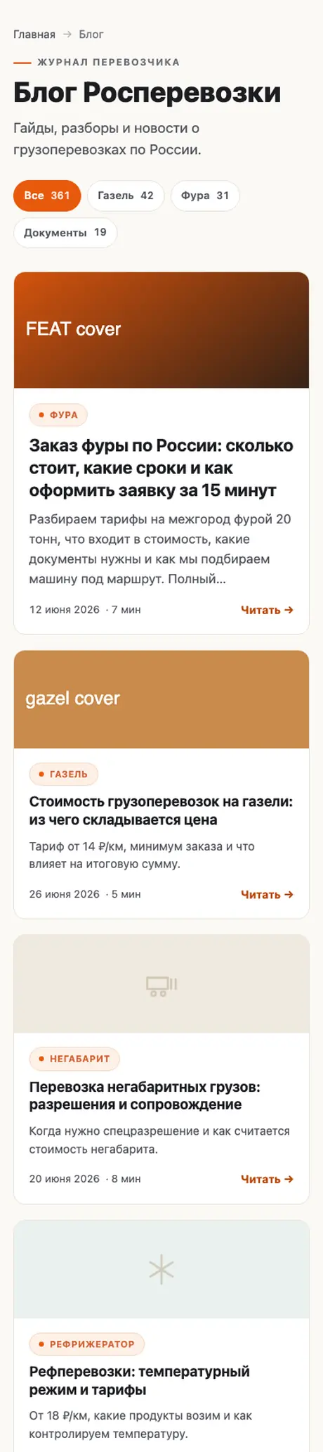 Листинг блога на мобильном