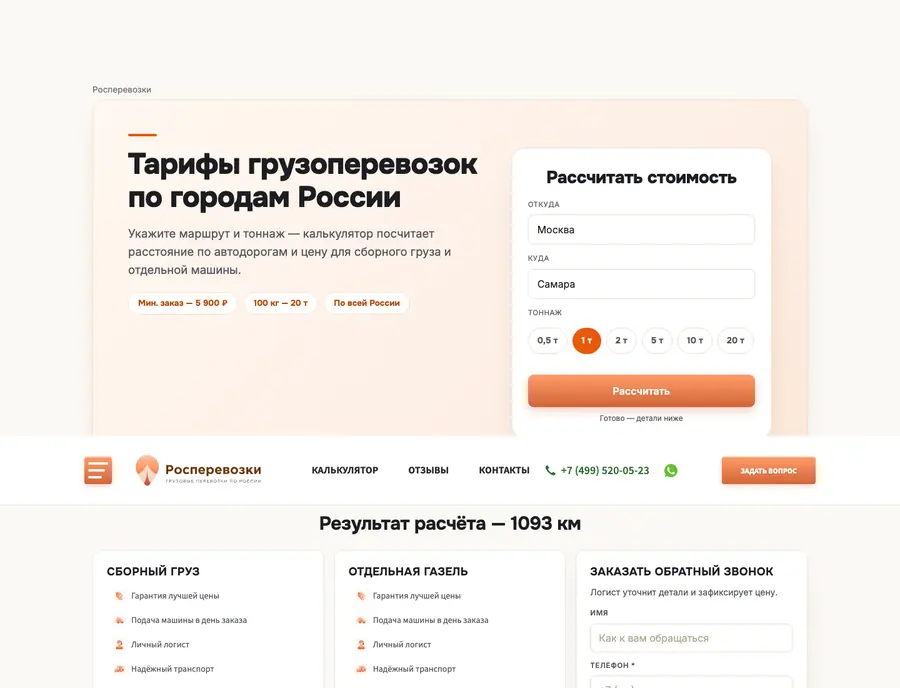 Результат расчёта в калькуляторе
